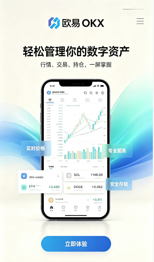 欧交易所APP官方网站入门教程配图
